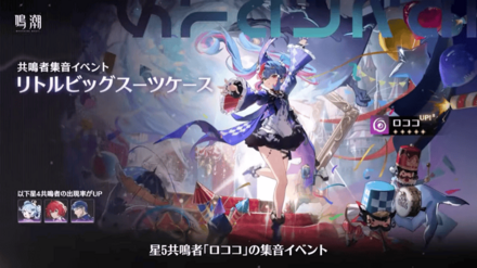 ロココガチャ画像