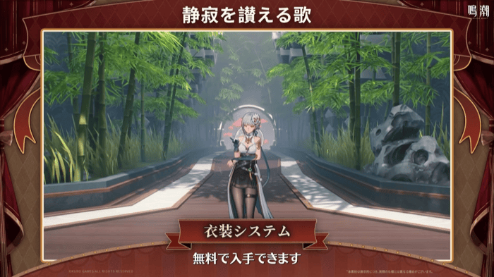 ゲーム内の新衣装散華