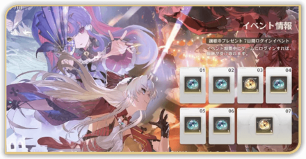 ログインボーナス