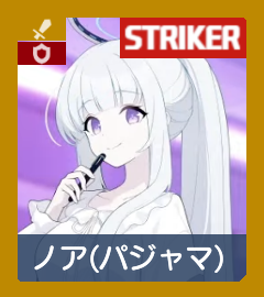 ノア（パジャマ）画像