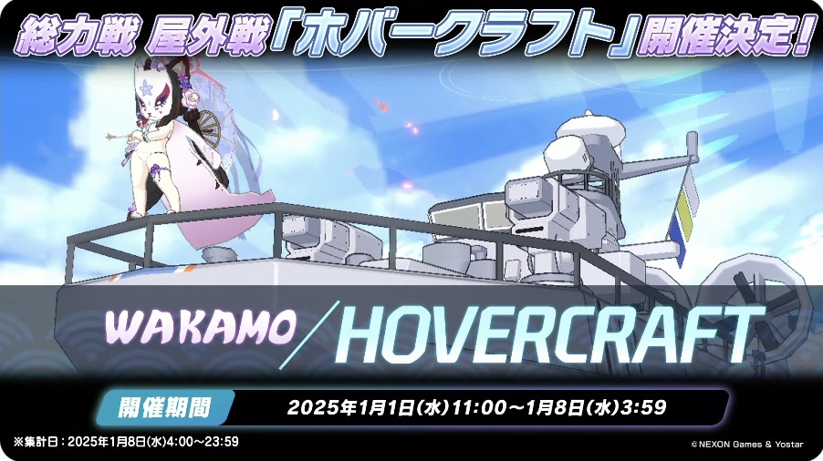 総力戦ホバークラフトが開催決定