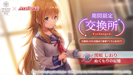 関根しおりが配布