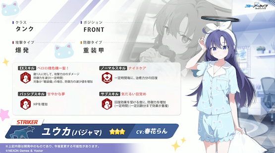 パジャマユウカ性能