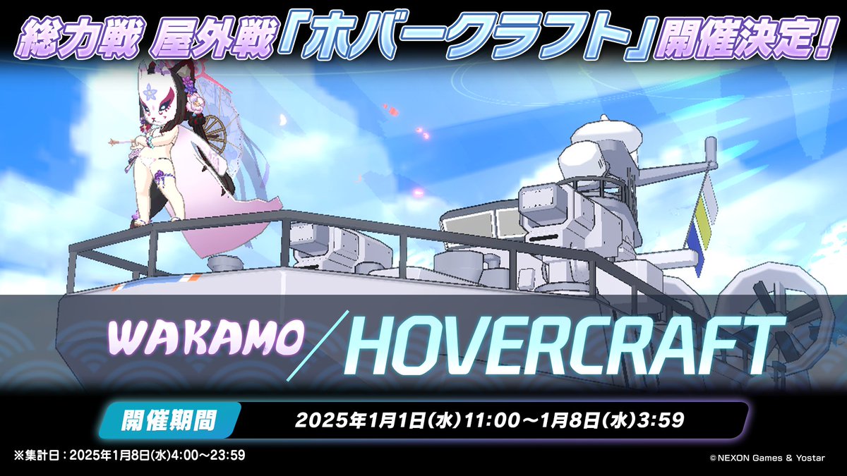 総力戦ホバークラフト