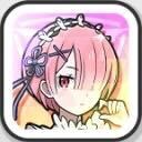 ラム（SPアイコン）の画像