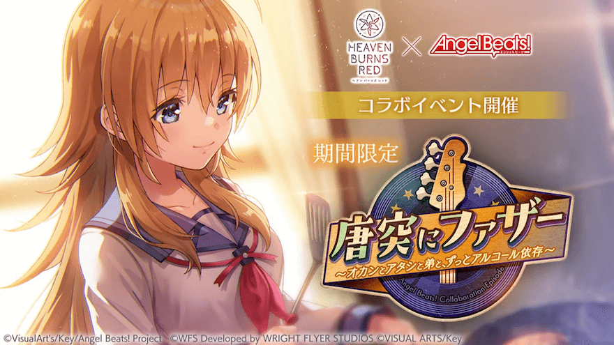 「エンジェルビーツ」コラボイベント第3弾はいつ開催される?