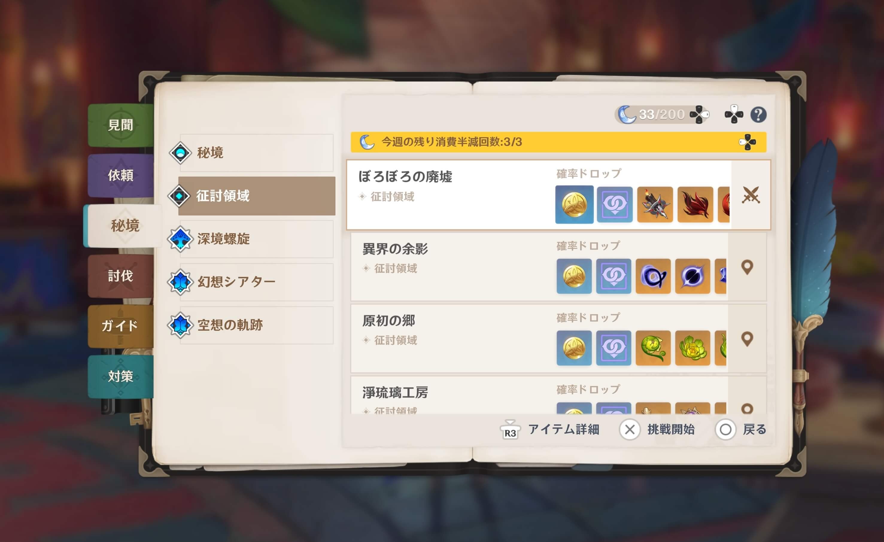 アプデ後すぐに挑戦可能に