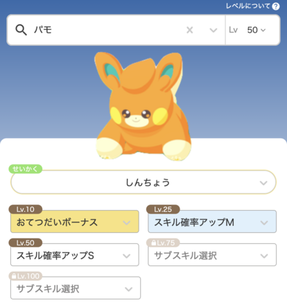 パモの理想個体