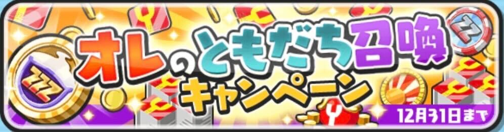 おかえりキャンペーン