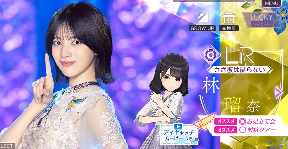 【さざ波は戻らない】林 瑠奈の画像