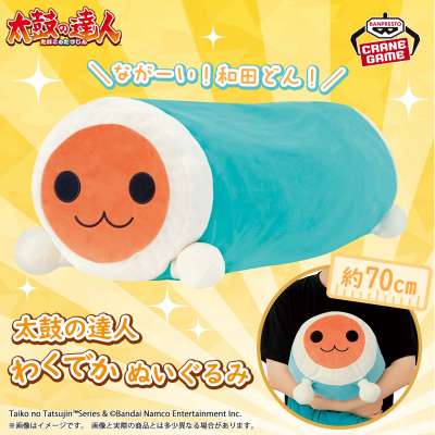 太鼓の達人 わくでかぬいぐるみ