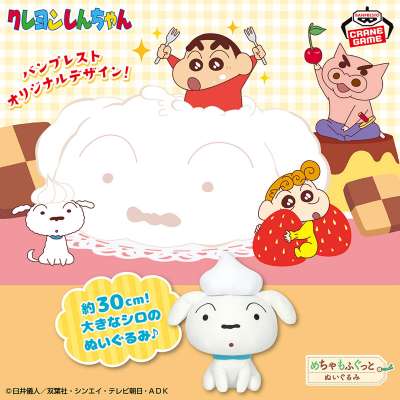 クレヨンしんちゃん めちゃもふぐっと シロぬいぐるみ～デザートだいすきだゾ～