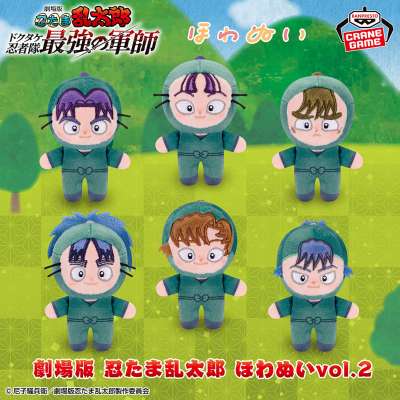 劇場版 忍たま乱太郎 ほわぬいvol.2