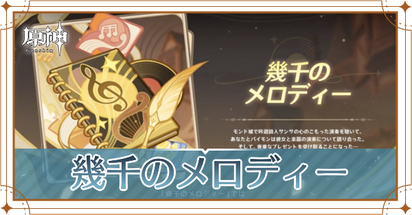 幾千のメロディー_アイキャッチ