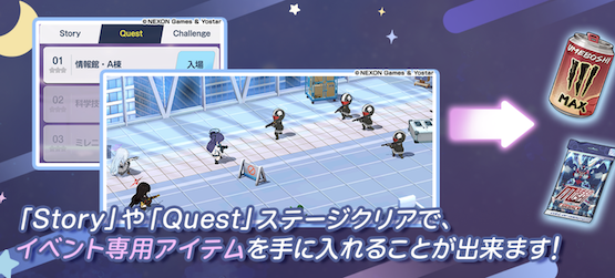 イベントクエスト