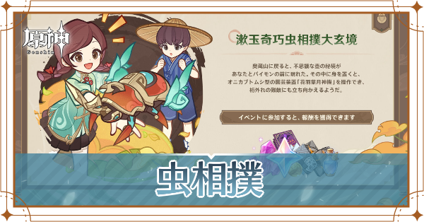 虫相撲_アイキャッチ