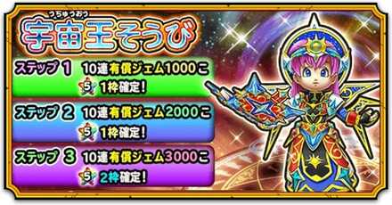 宇宙王装備ガチャ