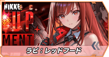 ラピ:レッドフードの立ち絵