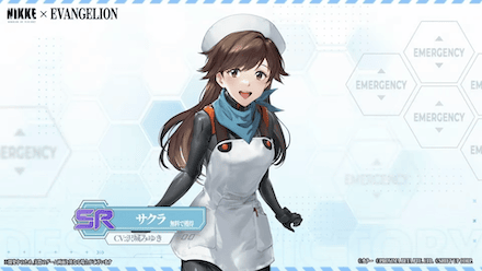 SRキャラに「サクラ」が実装