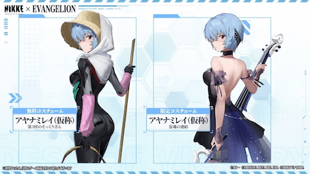 新キャラ「アヤナミレイ(仮称)」実装