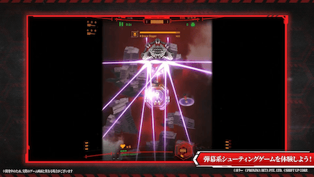 シューティングのミニゲームも公開