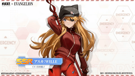 新キャラ「アスカ:WILLE」登場