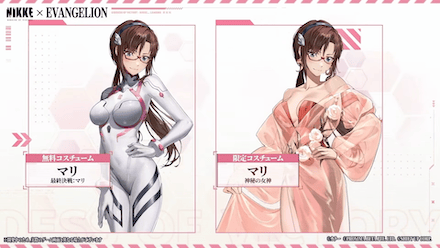 マリはコスチュームのみの実装?