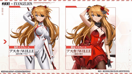 アスカのコスチュームも実装