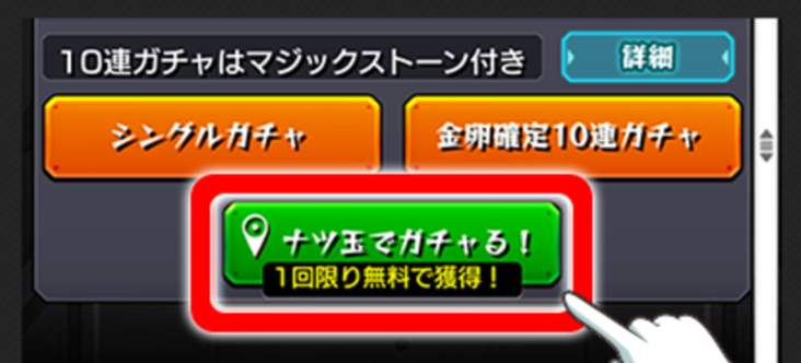 夏玉でガチャる