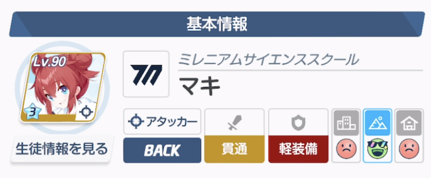 屋外適性の高いアタッカーを編成