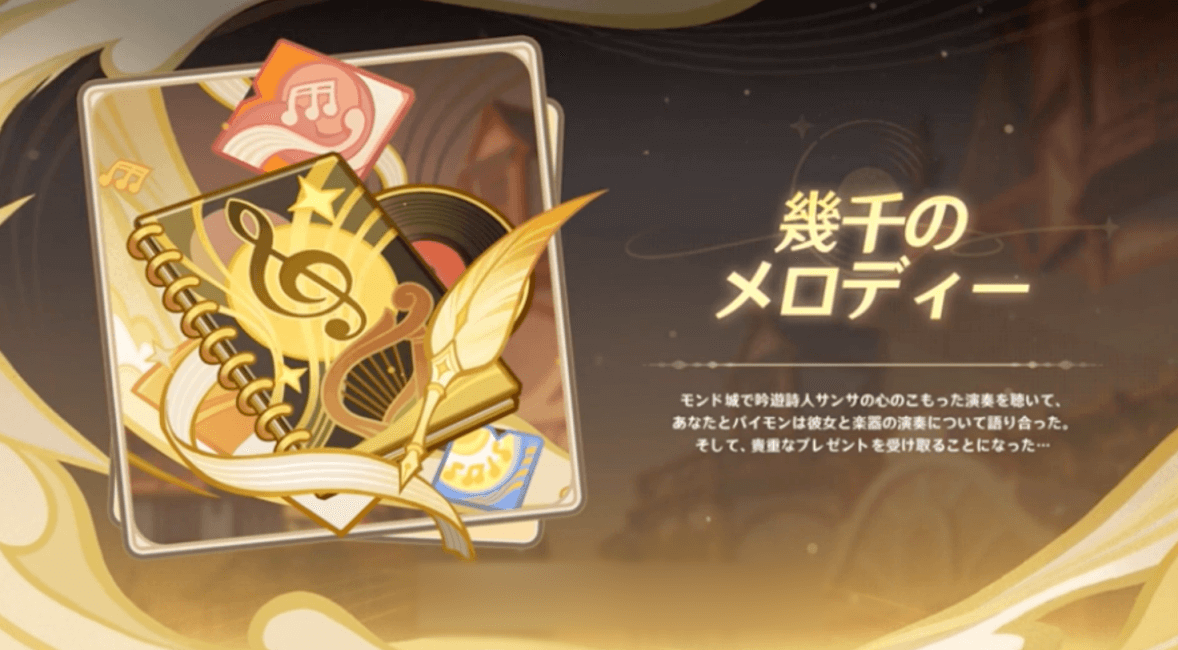 幾千のメロディー