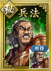 【秘】兵法の画像