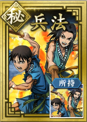 【秘】兵法の画像