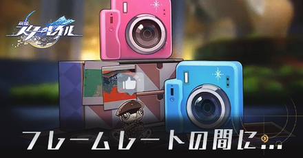 フレームレートの間に