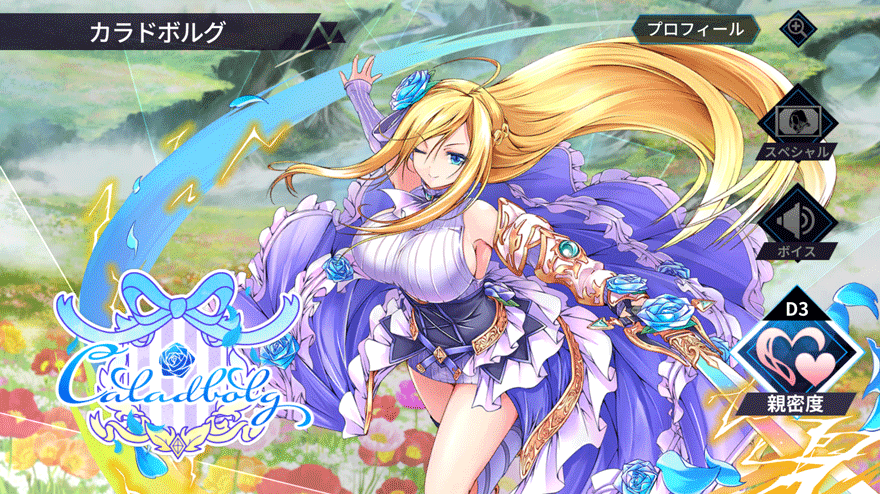 カラドボルグ［雷剣神の奔放］