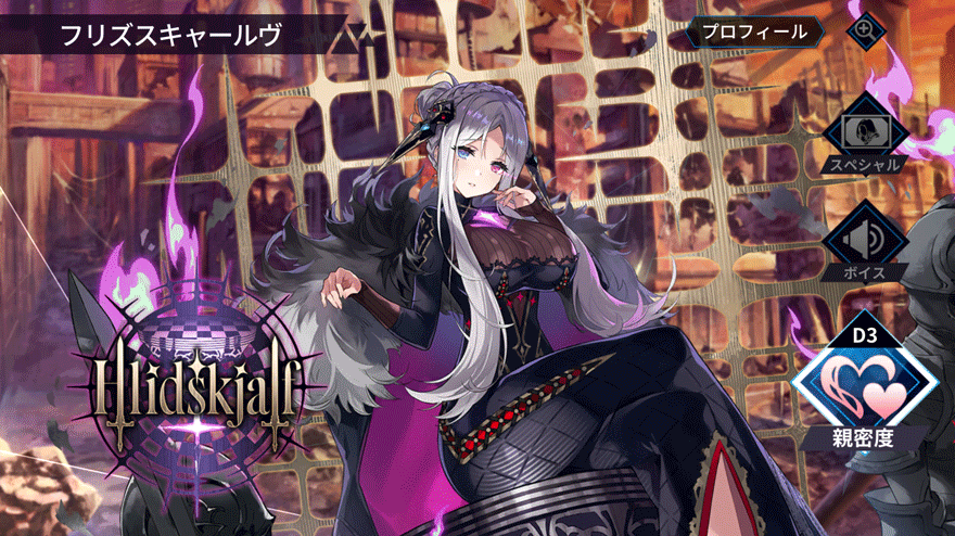 フリズスキャールヴ［座神の嘱目］