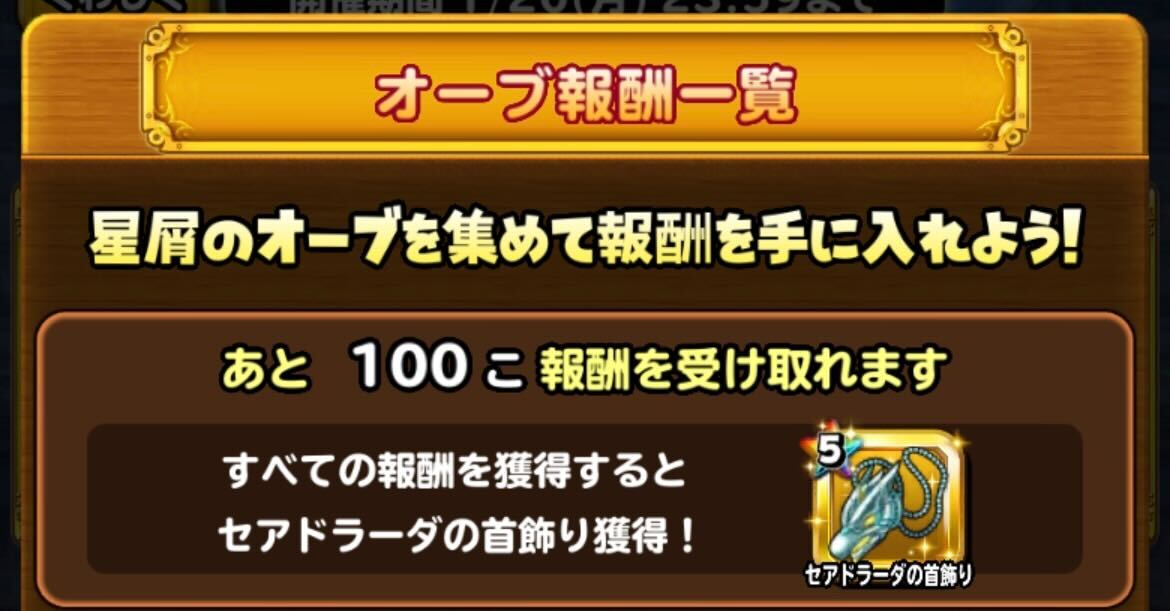 セアドラーダの首飾り