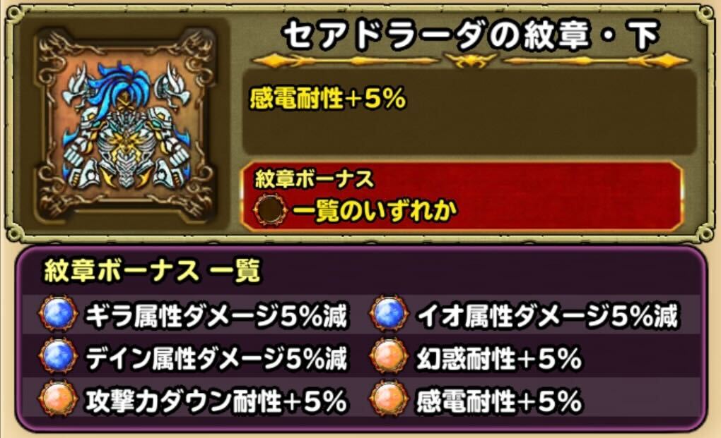 セアドラーダの紋章・下