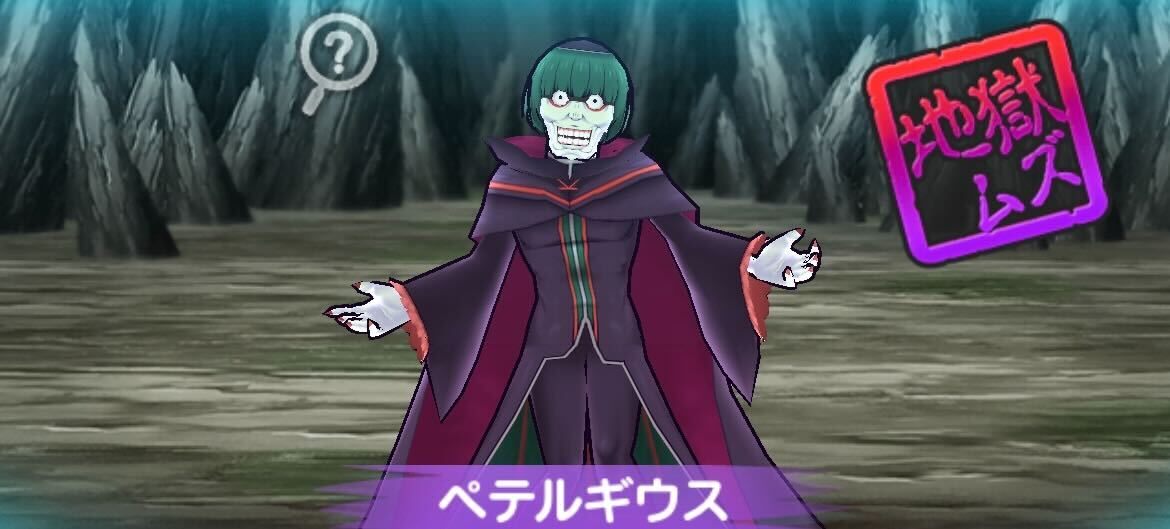 ペテルギウス攻略方法