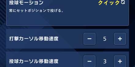 快適にプレイできる設定