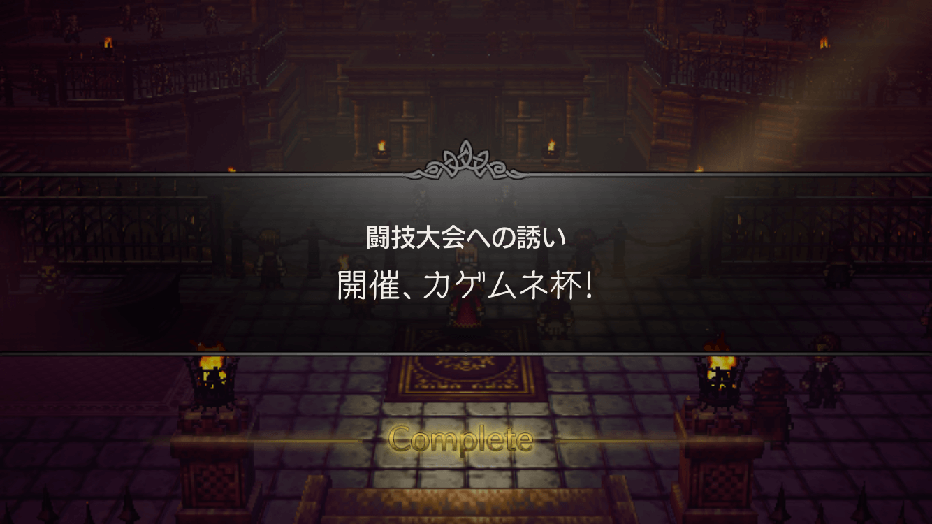 カゲムネ杯の攻略方法