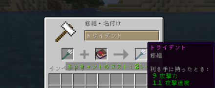 修繕エンチャントで修理