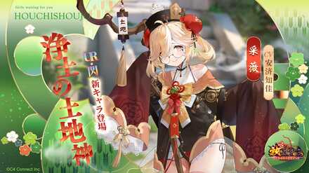 釈厄降魔新語の画像