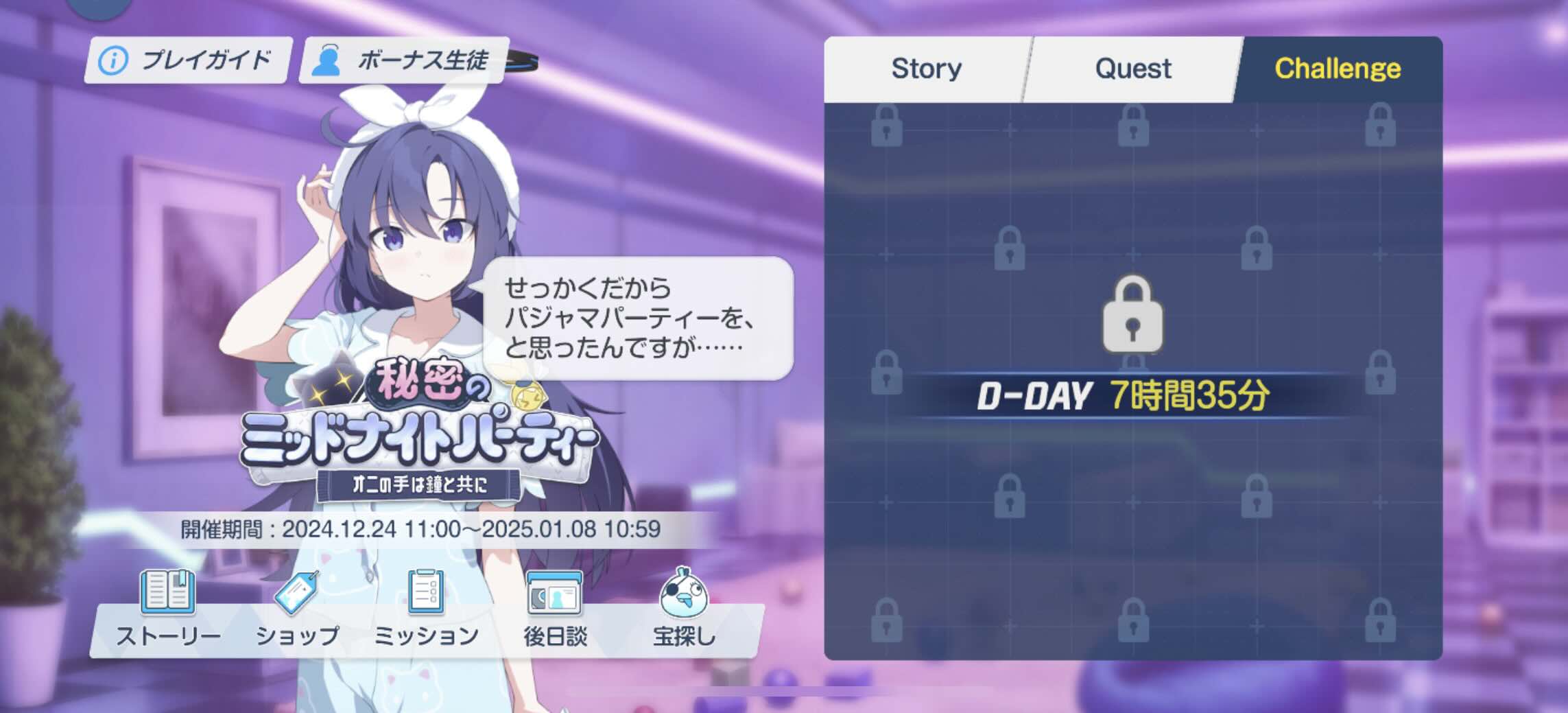 クエストをクリア後にチャレンジが解放