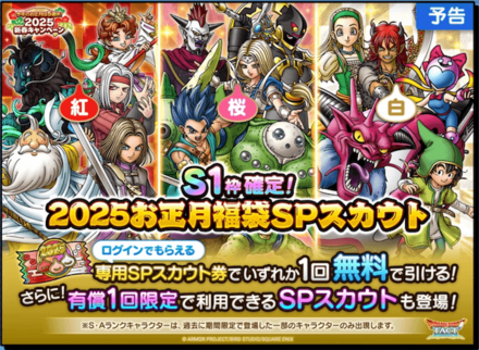 福袋ログインボーナス＆福袋SPスカウト開催,mode;original