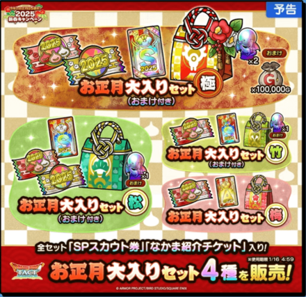 お正月大入りセット4種,mode;original