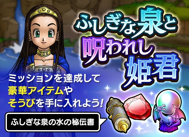 ふしぎな泉と呪われし姫君