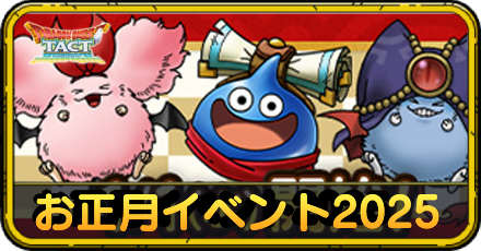 お正月イベント2025