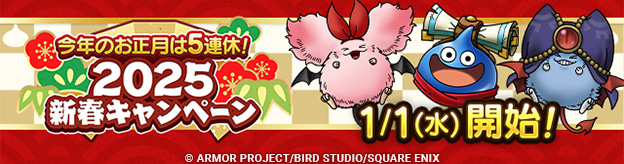 お正月キャンペーン