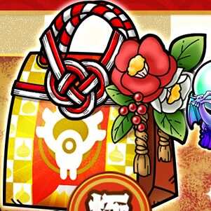 お正月大入りセット極アイコン